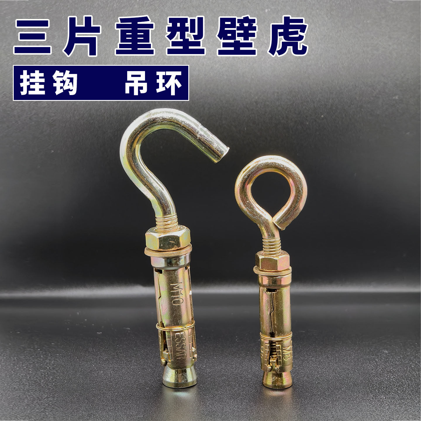 重型膨胀螺丝秋千固定挂钩