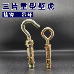 重型膨胀螺丝秋千固定挂钩挂环壁虎螺栓吊钩吊环晾衣绳挂钩