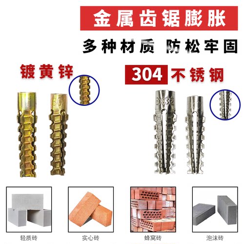 泡沫轻质砖用不锈钢膨胀塞
