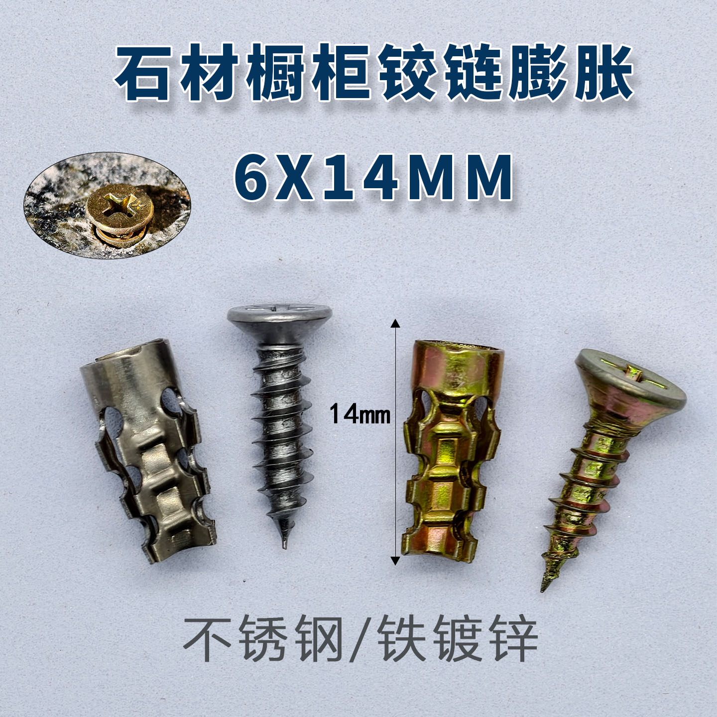 橱柜石材合页膨胀螺丝6X14图片