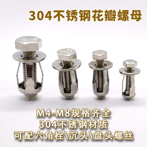 304不锈钢花瓣拉铆螺母