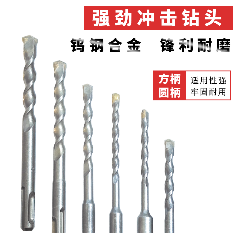 高硬度合金电锤冲击钻头