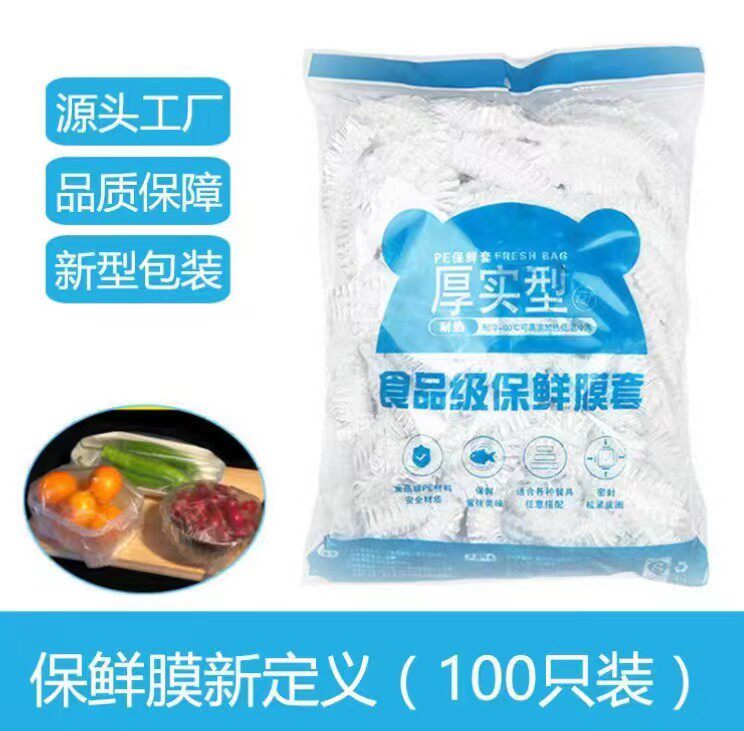 食品级彩色防尘新款一次性保鲜膜家用罩碗保鲜袋食品保鲜膜套怎么看?