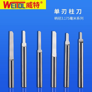 威特3.175单刃柱刀钨钢雕刻刀具pvc亚克力切割直刀雕刻机刀头盒装
