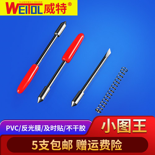 威特小图王刻字刀电脑刻字机配件