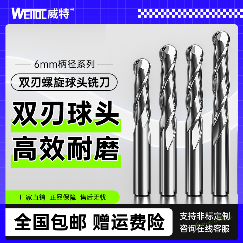 威特钨钢铣刀6mm双刃螺旋球头铣刀密度板切割开粗铣刀雕刻机刀头