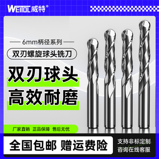 威特钨钢铣刀6mm双刃螺旋球头铣刀密度板切割开粗铣刀雕刻机刀头