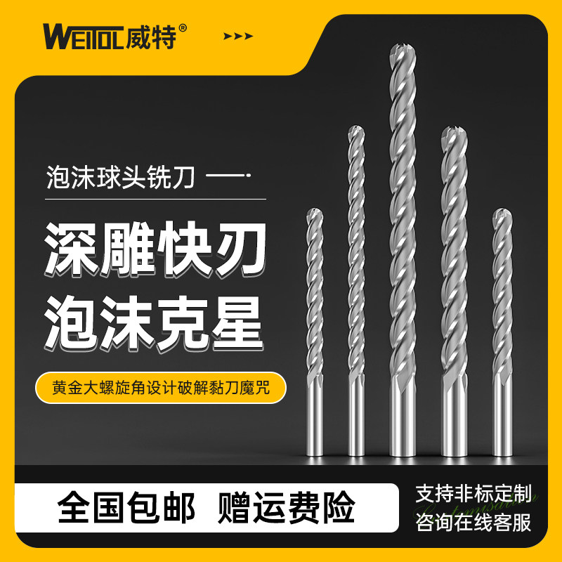 威特白钢四刃泡沫球头铣刀加长刃EVA雕刻刀EPS模型泡棉平球雕刻刀,五金/工具,其他铣刀,淘宝优惠券,粉丝福利购,淘宝优惠卷