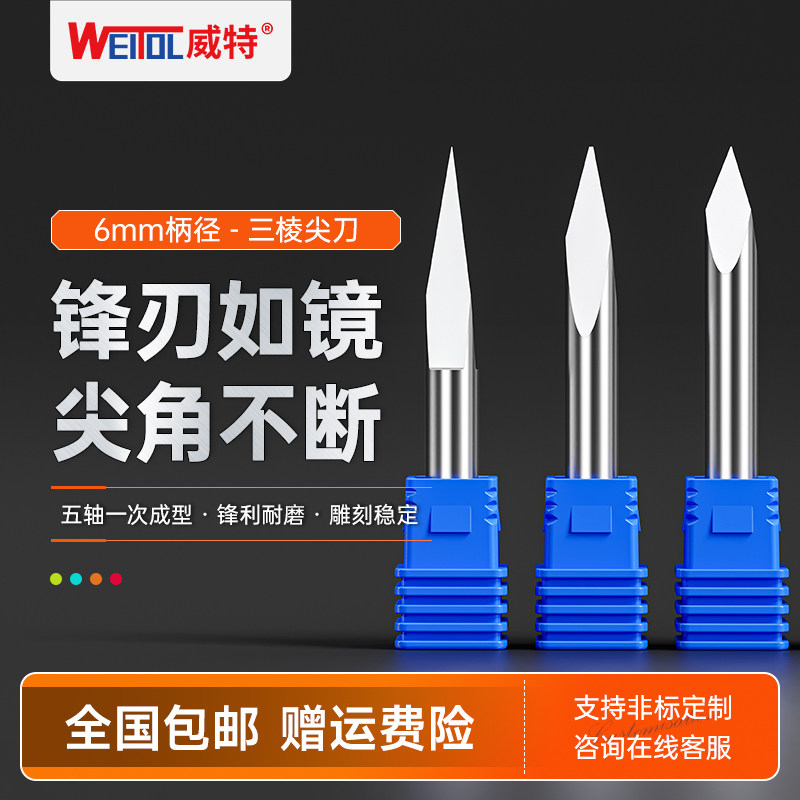 威特6mm三棱尖刀中心玉石雕刻刀图片