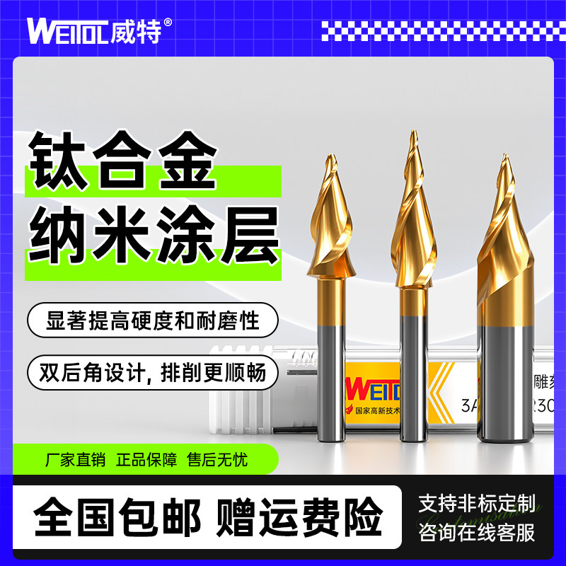 威特涂层迷你字雕刻刀发光字螺旋锥度铣刀广告雕刻刀具雕刻机刀头
