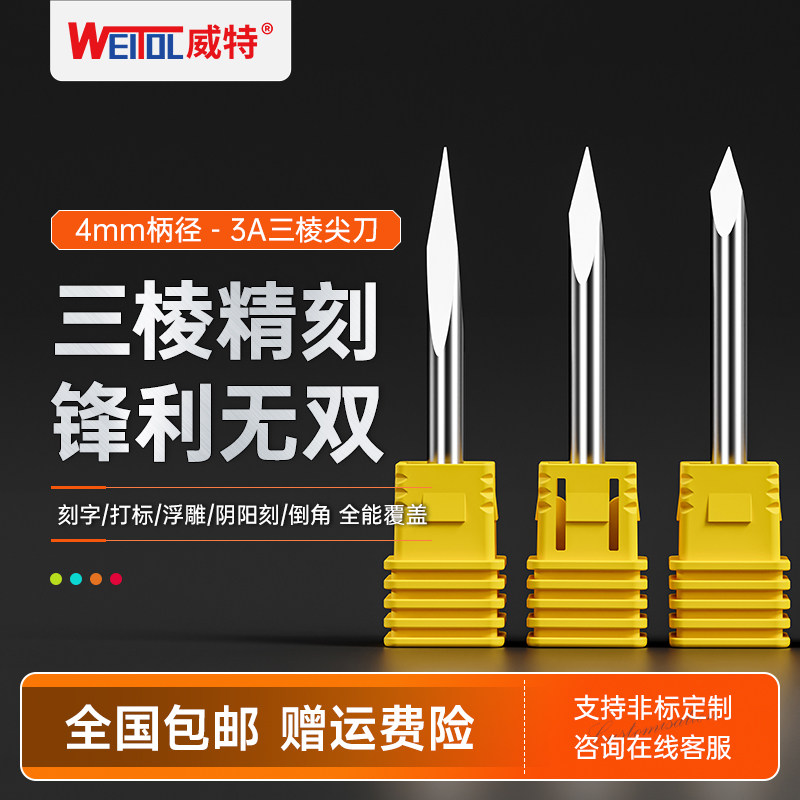 威特3a钨钢4mm三棱尖刀图片