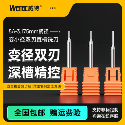 威特5A钨钢铣刀3.175双刃直槽铣刀密度板切割直刀数控雕刻机刀具