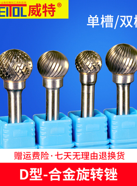 威特D型钨钢旋转锉刀硬质合金旋转锉6mm不锈钢抛光打磨金属打磨头