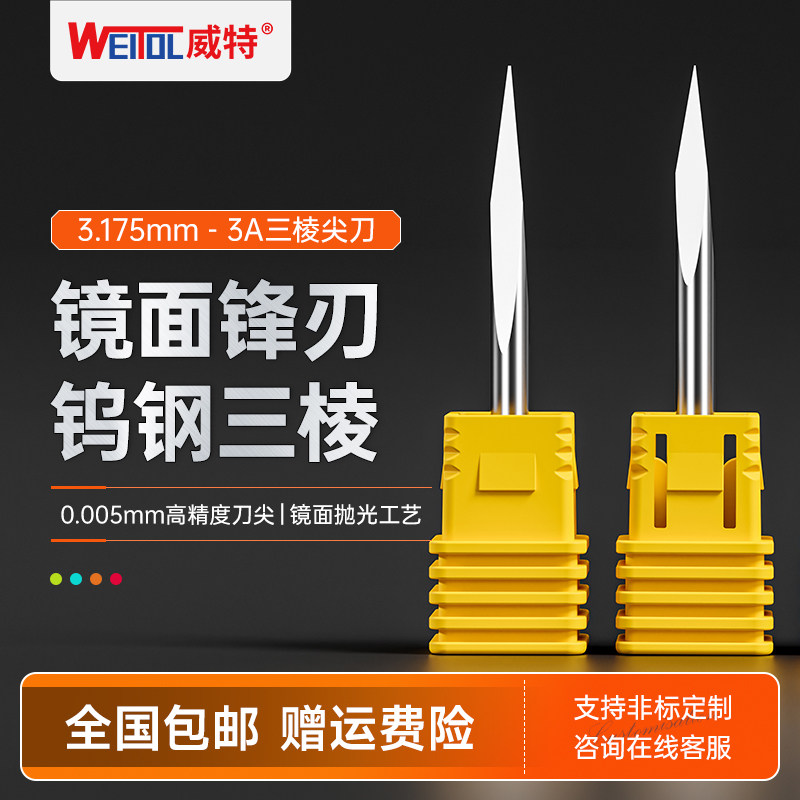 威特3a三棱尖刀中心玉石雕刻刀图片