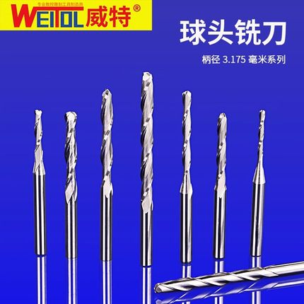 威特3.175双刃螺旋球头铣刀木工浮雕切割钨钢铣刀数控雕刻机刀头