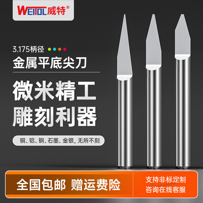 威特3.175mm长30mm金属平底尖刀图片