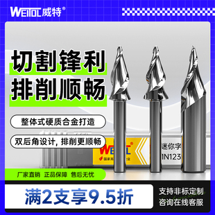 威特钨钢迷你字雕刻刀雕刻机刀头发光字螺旋锥度铣刀广告雕刻刀具