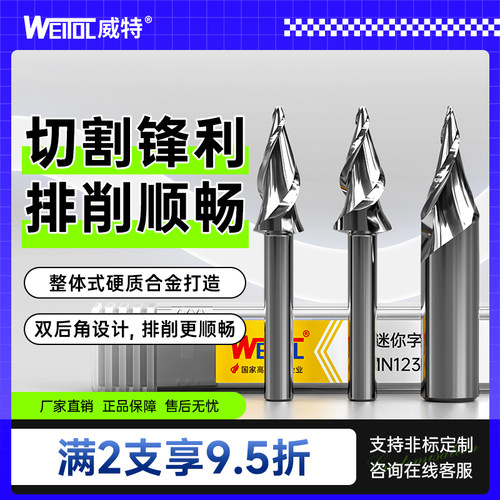 威特钨钢迷你字雕刻刀雕刻机刀具