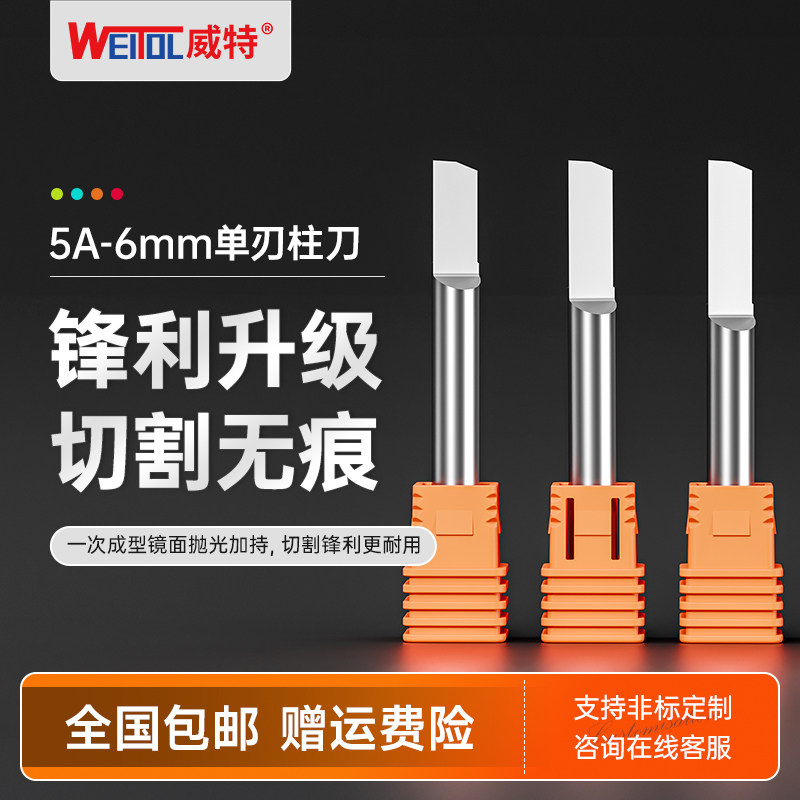 威特5A6mm单刃柱刀直刀