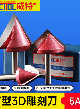 威特v型刀3d雕刻刀修边木工铣刀倒角刀木工雕刻刀数控雕刻机刀头