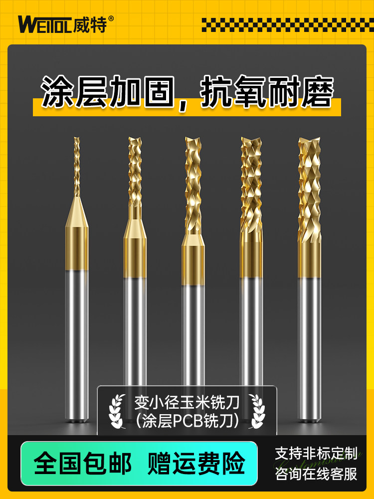威特5A钨钢铣刀钛涂层PCB铣刀电路板线路板雕刻刀具锣刀玉米铣刀