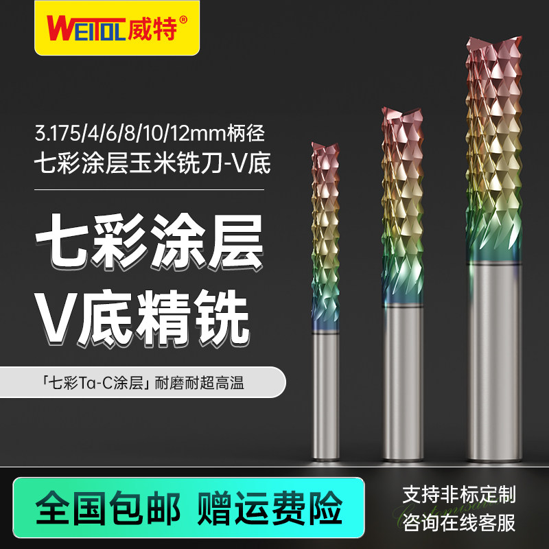 威特七彩玉米铣刀耐磨耐热耐腐蚀图片