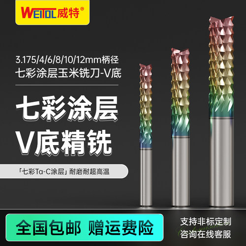 威特七彩玉米铣刀耐磨耐热耐腐蚀