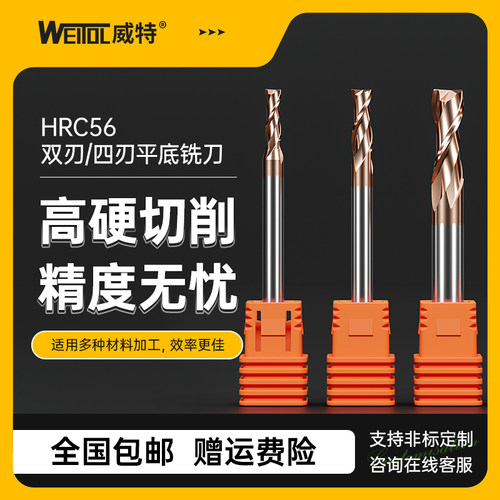 威特HRC56立铣刀双刃平底铣刀