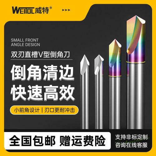 威特双刃直槽倒角刀亚克力倒角刀