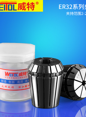 威特er32夹头数控夹头雕刻机配件er螺母er32筒夹弹簧夹头er夹头