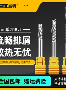 威特6mm单刃螺旋铣刀PVC雕刻刀数控雕刻机刀头亚克力切割钨钢铣刀