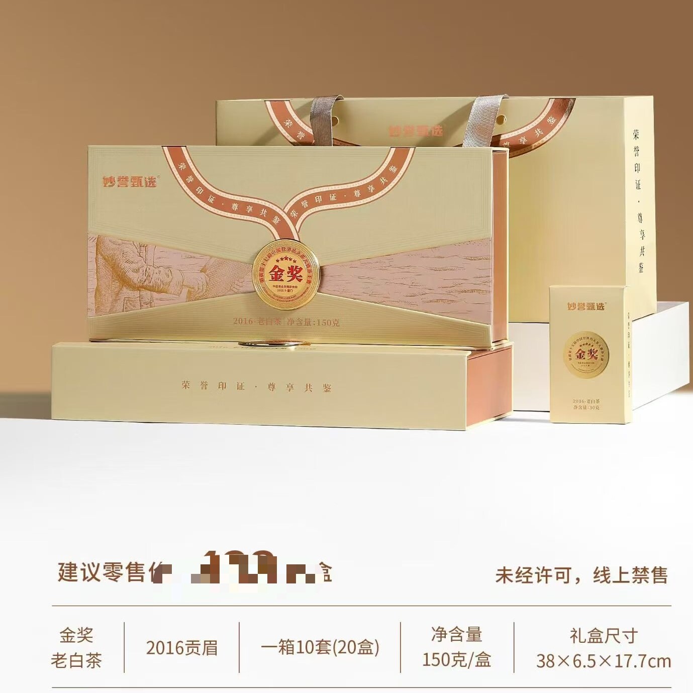 妙誉金奖老白茶礼盒装送礼茶叶福鼎白茶寿眉烟条白茶300克饼干茶