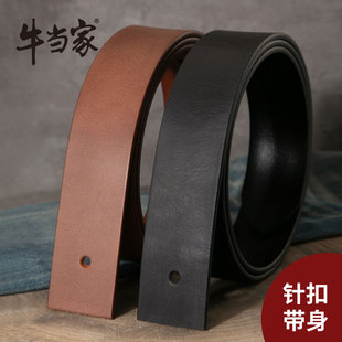 皮带男真皮不带头牛皮针扣腰带身男士 带身无头皮带 头层牛皮裤