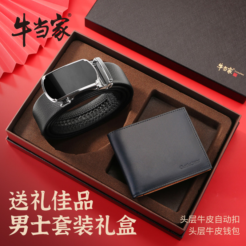 牛当家2025新品皮带钱包套盒送礼礼物爸爸亲友头层牛皮