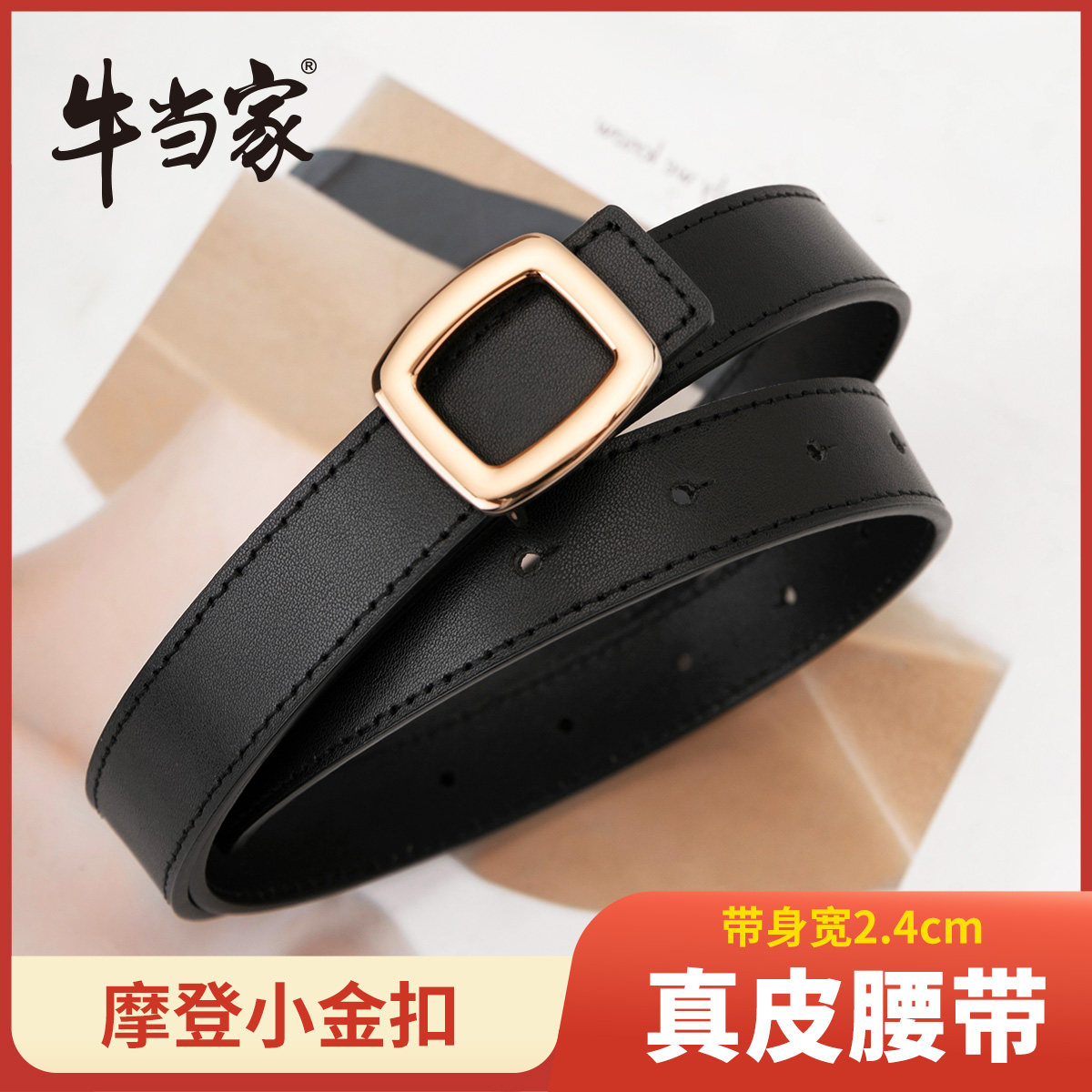 牛当家女士皮质腰带金属方扣简约百搭时尚皮带多色可选