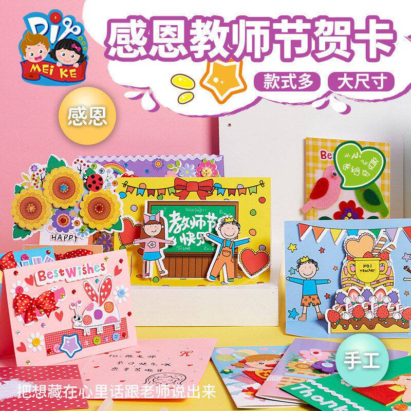创意祝福儿童手工材料教师节自制活动diy老师礼物幼儿园送贺卡