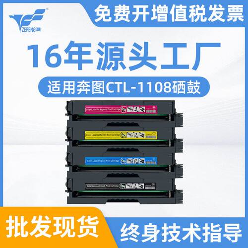 泽鹏适用奔图CTL-1108硒鼓CP1108DN墨盒CM1108ADN碳粉盒打印机