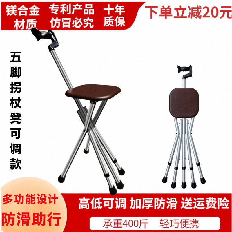 老人拐杖凳子手杖四脚多功能可座椅老年拐扙椅防滑助步器可坐拐棍