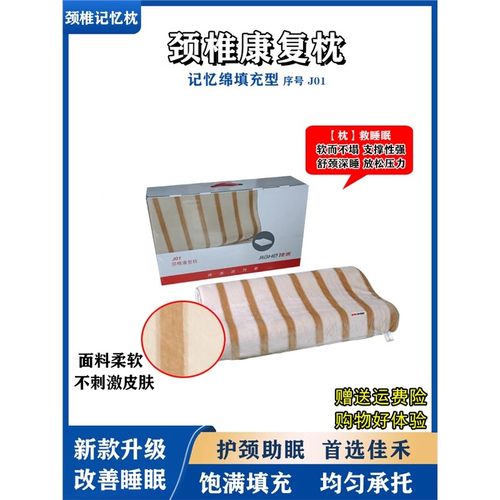佳禾成人颈椎枕记忆棉枕保健枕