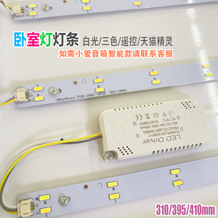 卧室方灯LED配件5730替换灯板410吸顶灯条310x15mm三色调光一拖五