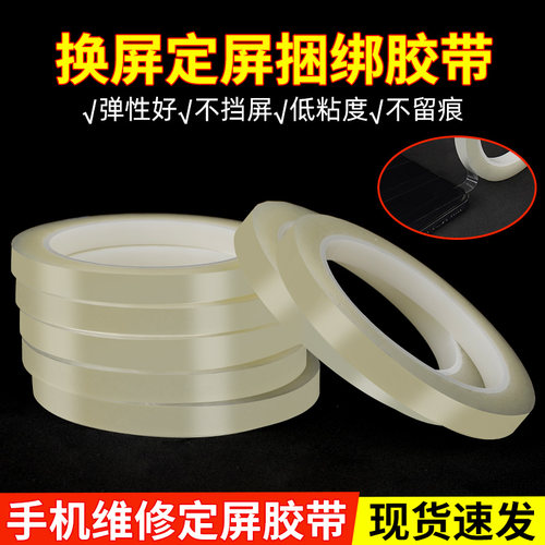 透明玛拉胶带手机维修定屏胶耐高温变压器电池马达包扎绝缘胶带