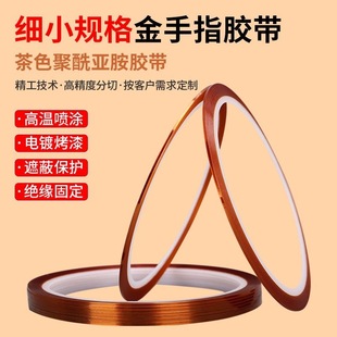 超窄2mm钟表维修喷漆粘睫毛细绝缘耐高温金手指胶带PCB电路板遮蔽