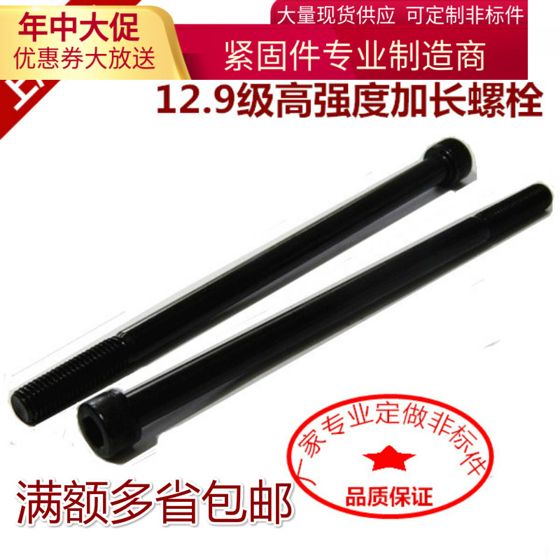 加长内六方高强度螺丝