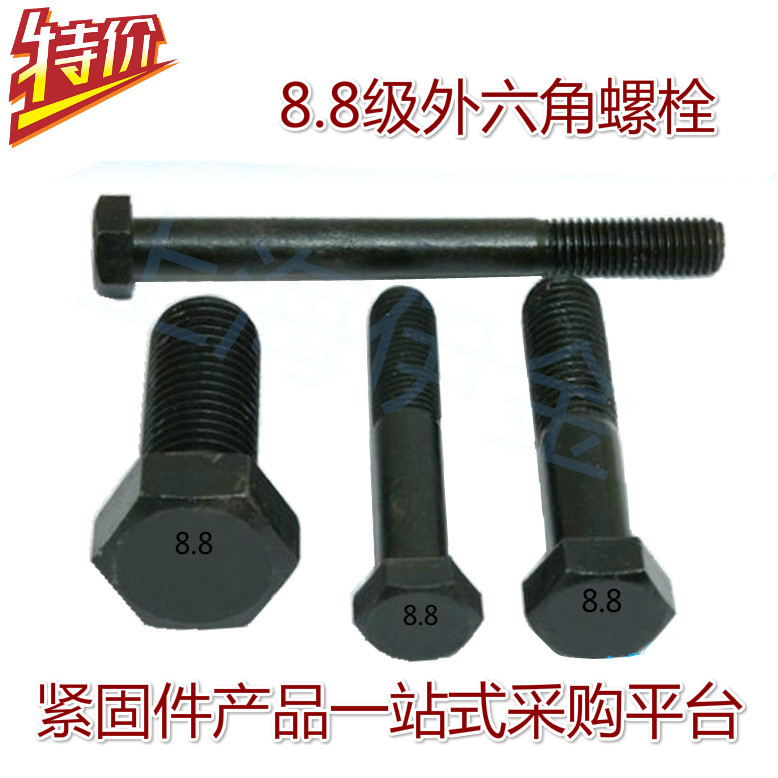8.8级外六角螺栓gb5783螺钉gb5782螺丝m16*25-16*300全牙半牙加长