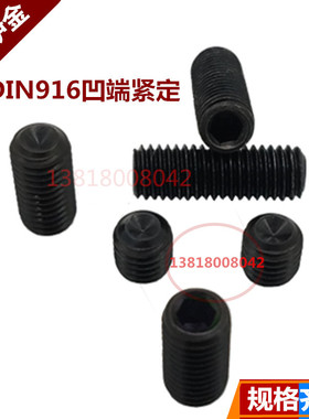 DIN916凹端紧定1.6m2m2.5m34568m10顶丝GB80无头12.9级机基米螺丝