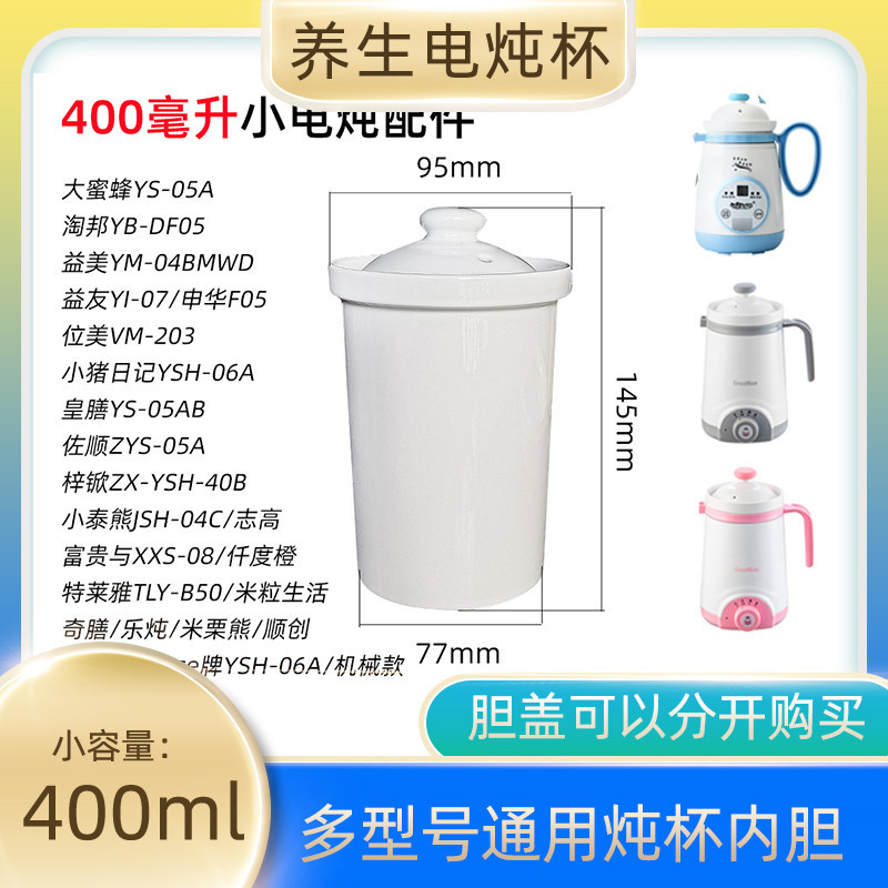 养生杯电炖杯电热杯陶瓷内胆盖子