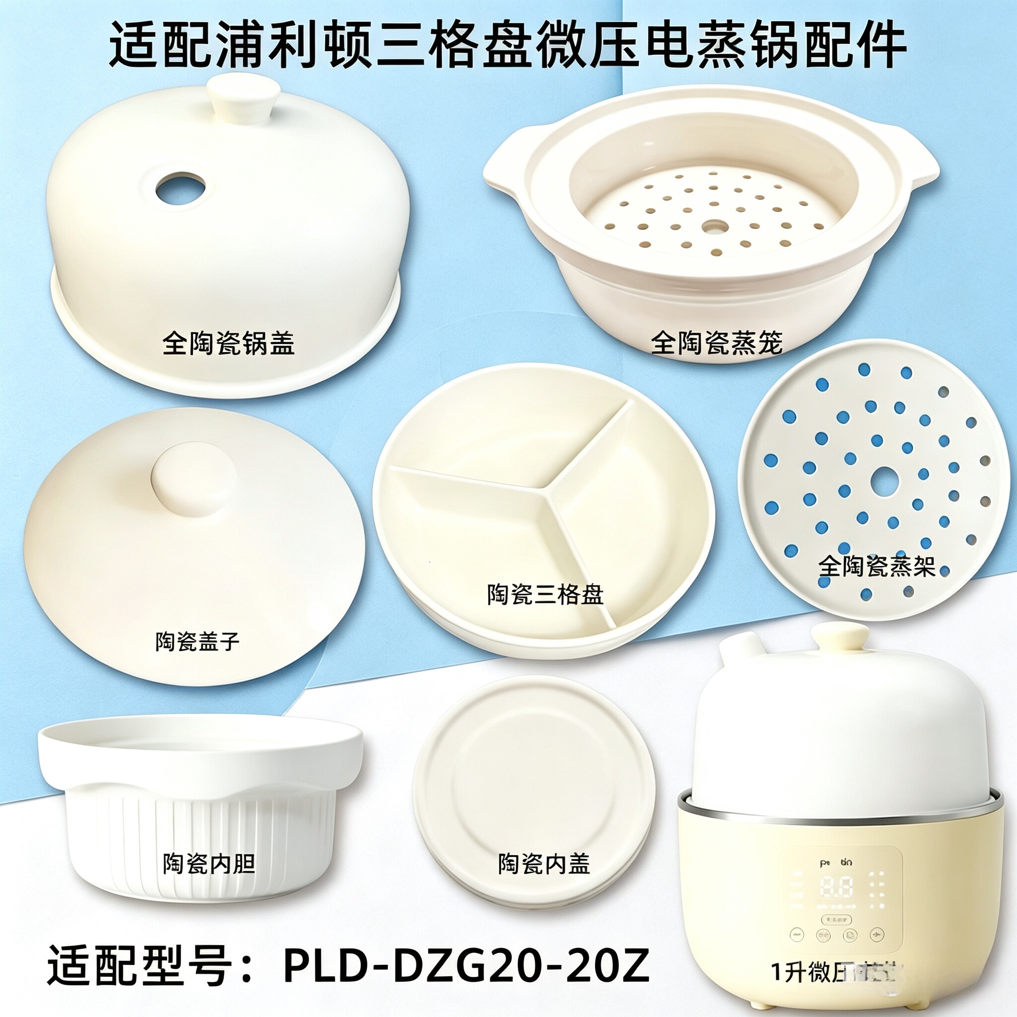 浦利顿电蒸锅DZG20-20Z蒸笼内胆图片