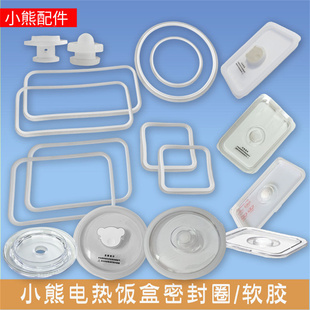 小熊电热饭盒配件B10J2 S2123胶圈抽真空盖密封圈圆长方形正方形