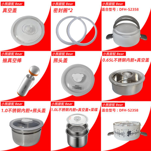 小熊电热饭盒配件S2123/S2358胆