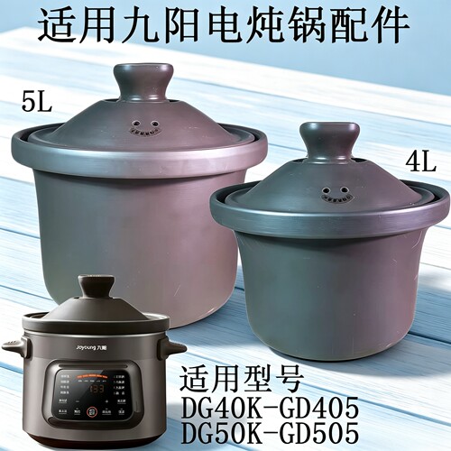 九阳紫砂炖锅DG40K50K新款内胆盖